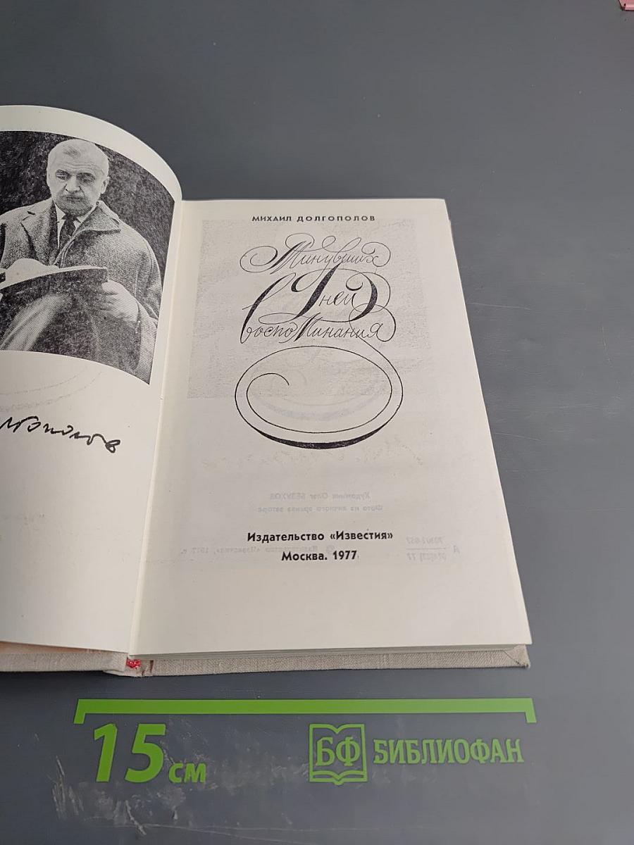 Из будней и воспоминаний