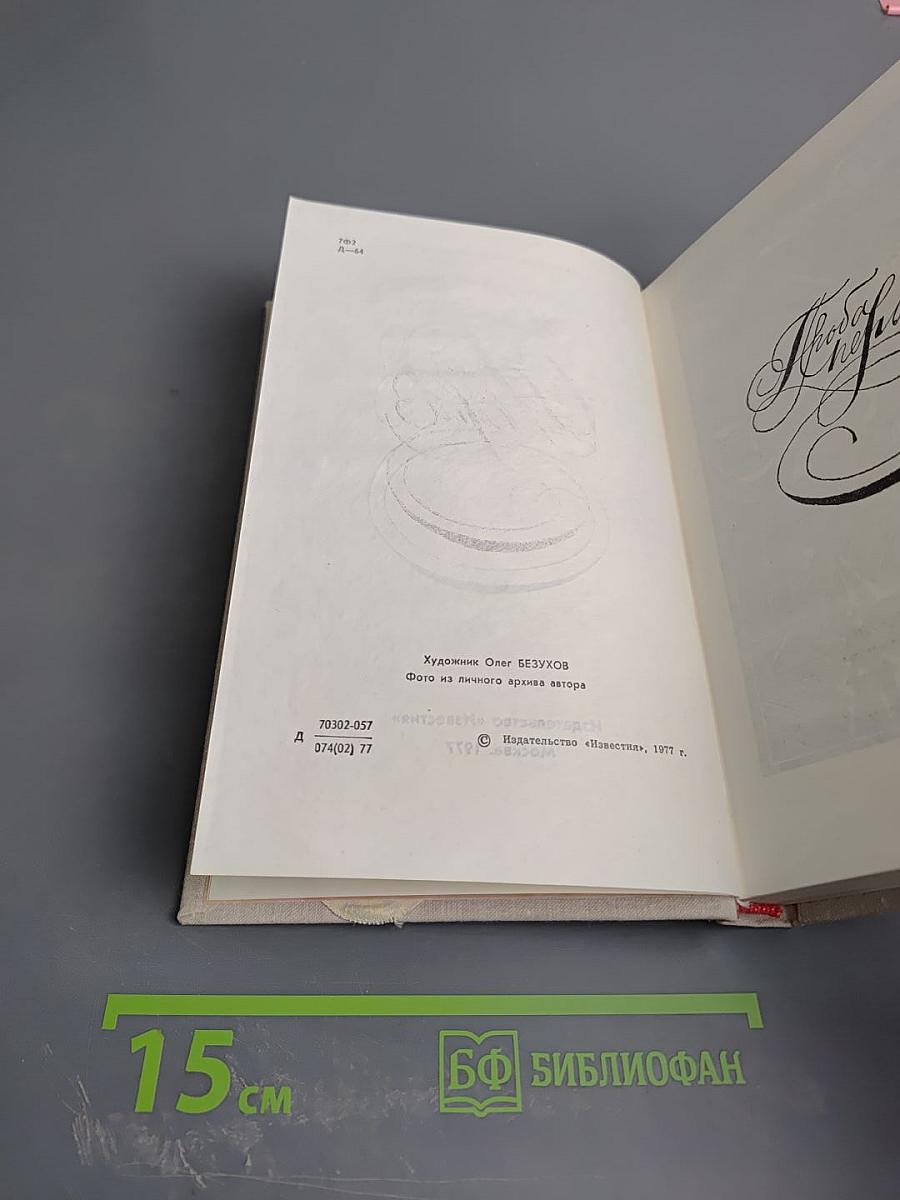 Из будней и воспоминаний