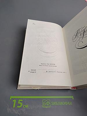 Из будней и воспоминаний