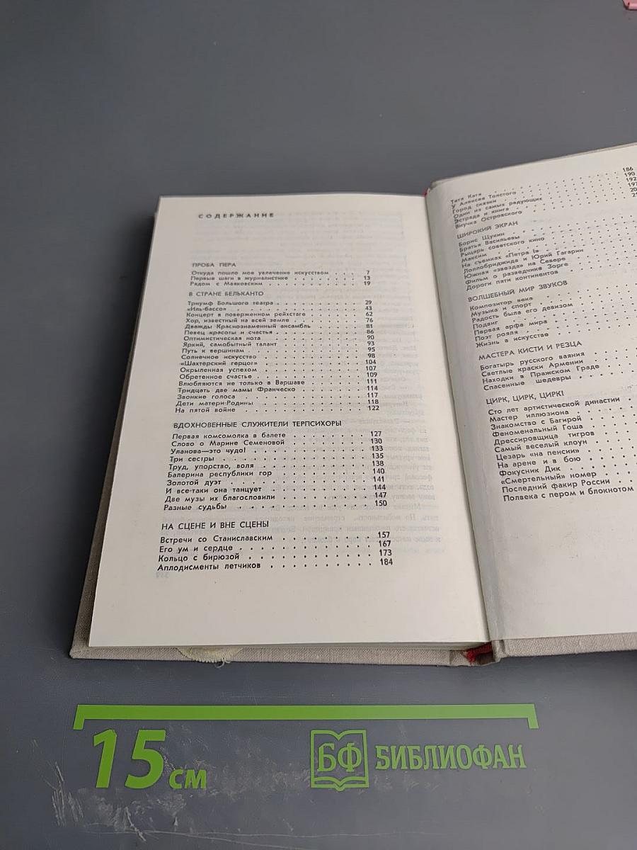 Из будней и воспоминаний