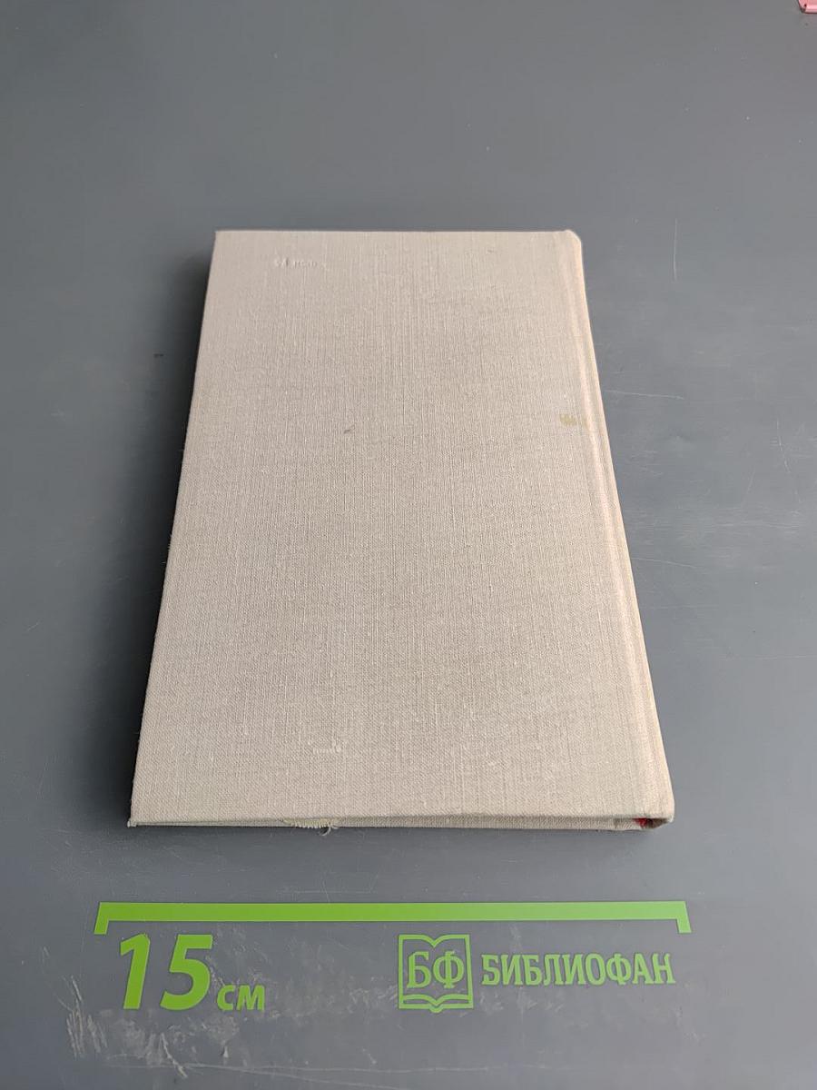 Из будней и воспоминаний