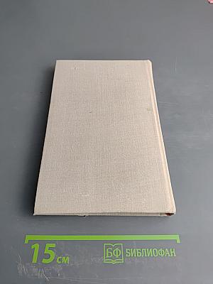 Из будней и воспоминаний