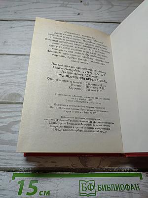 Кулинария для бережливых