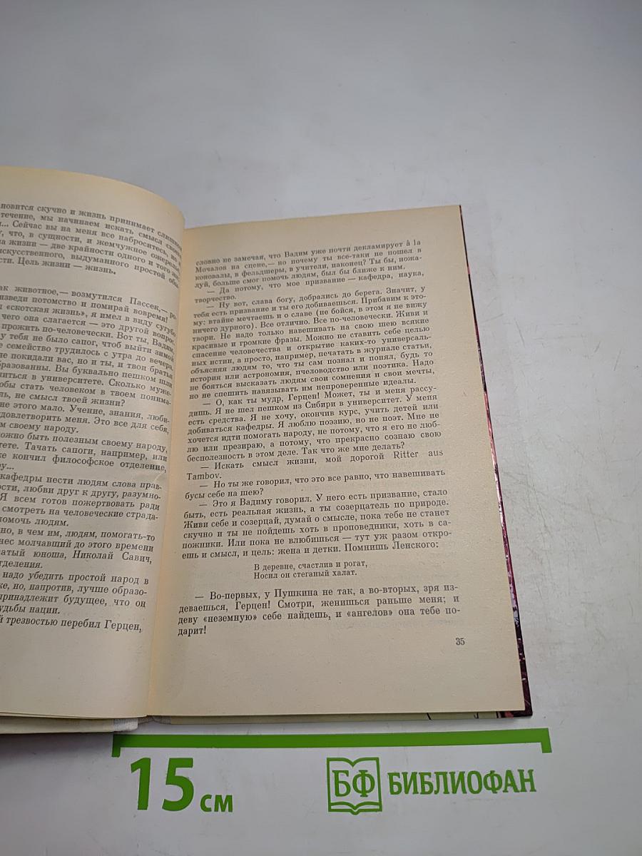 Герцен в раздумьях о себе, о мире, о людях