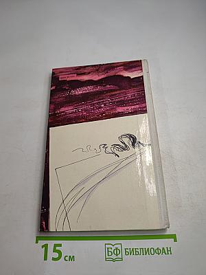 Герцен в раздумьях о себе, о мире, о людях