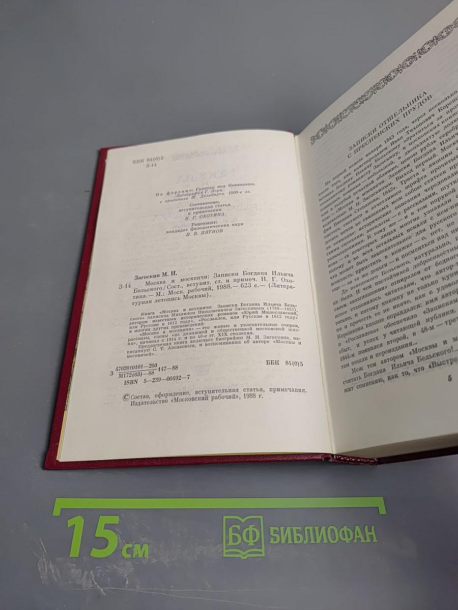 Москва и москвичи