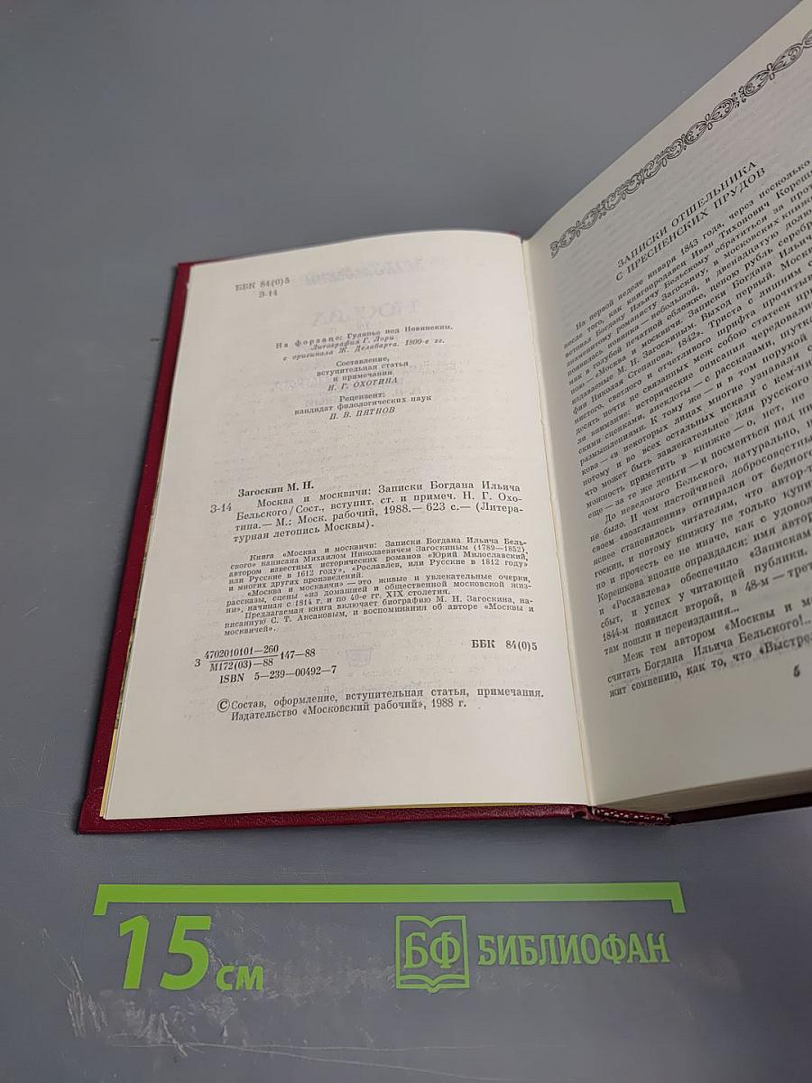 Москва и москвичи