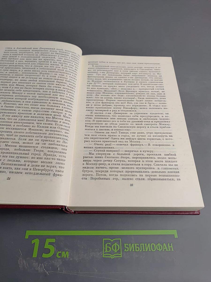 Москва и москвичи