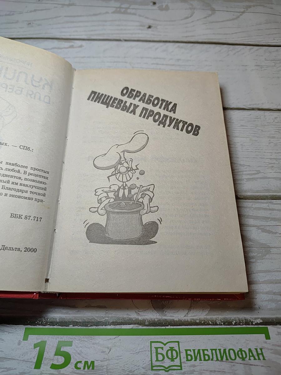 Кулинария для бережливых