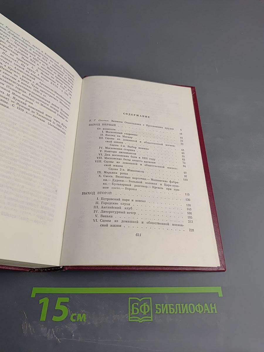 Москва и москвичи