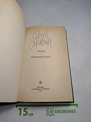 Проза. Публицистика