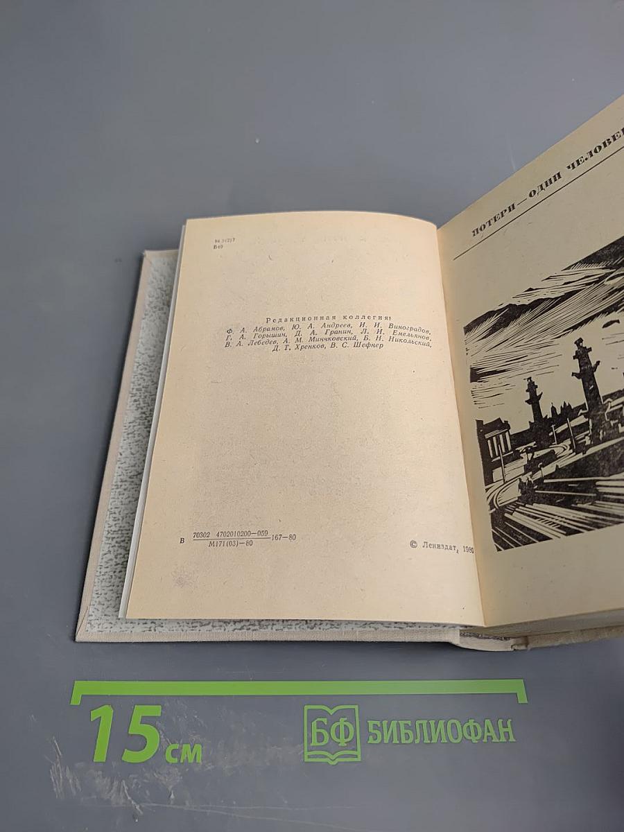 Повести Ивана Виноградова