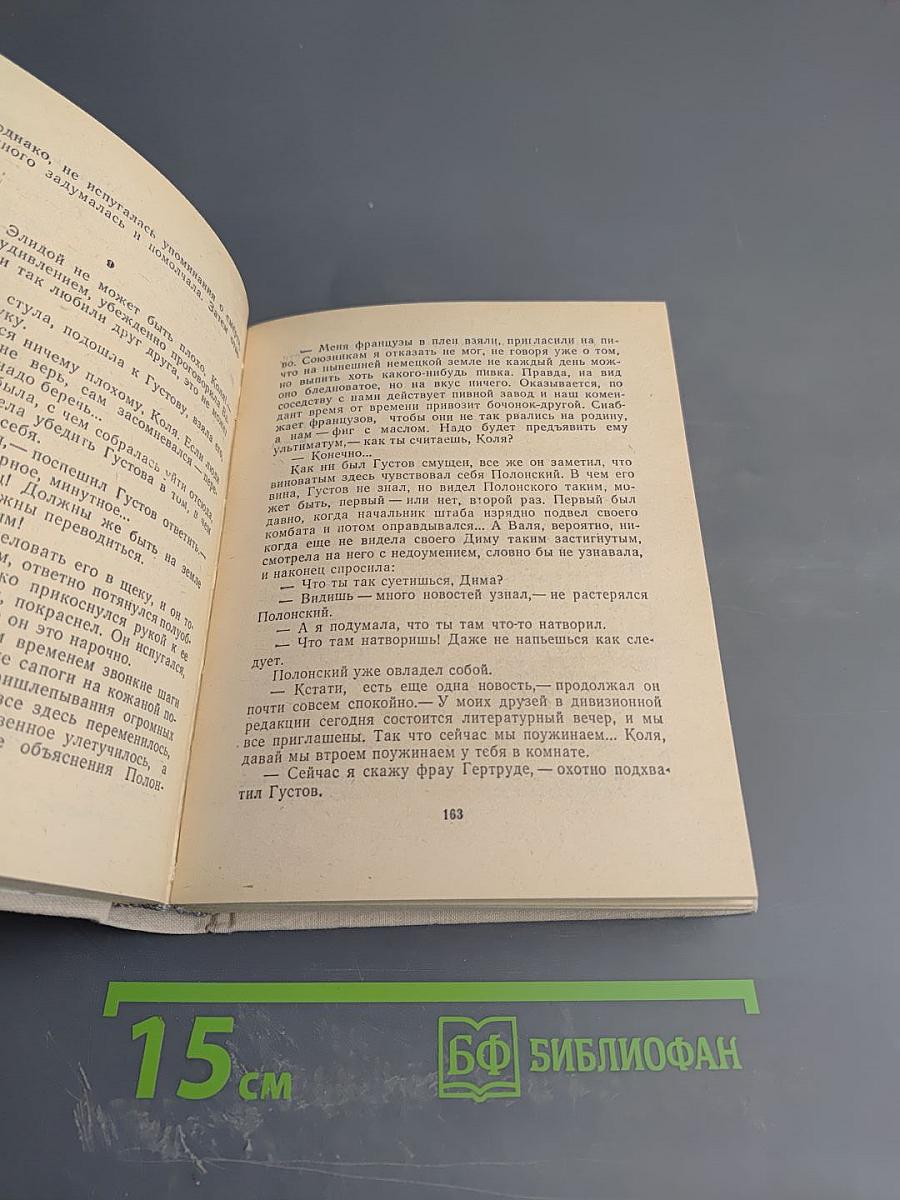 Повести Ивана Виноградова