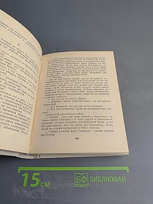 Повести Ивана Виноградова