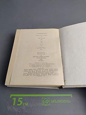 Повести Ивана Виноградова