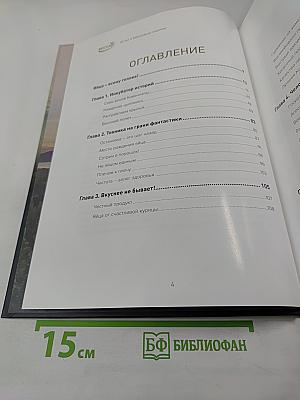 Сквозь тернии к звездам. Юбилейное издание к 45-летию АО «Птицефабрика Роскар»