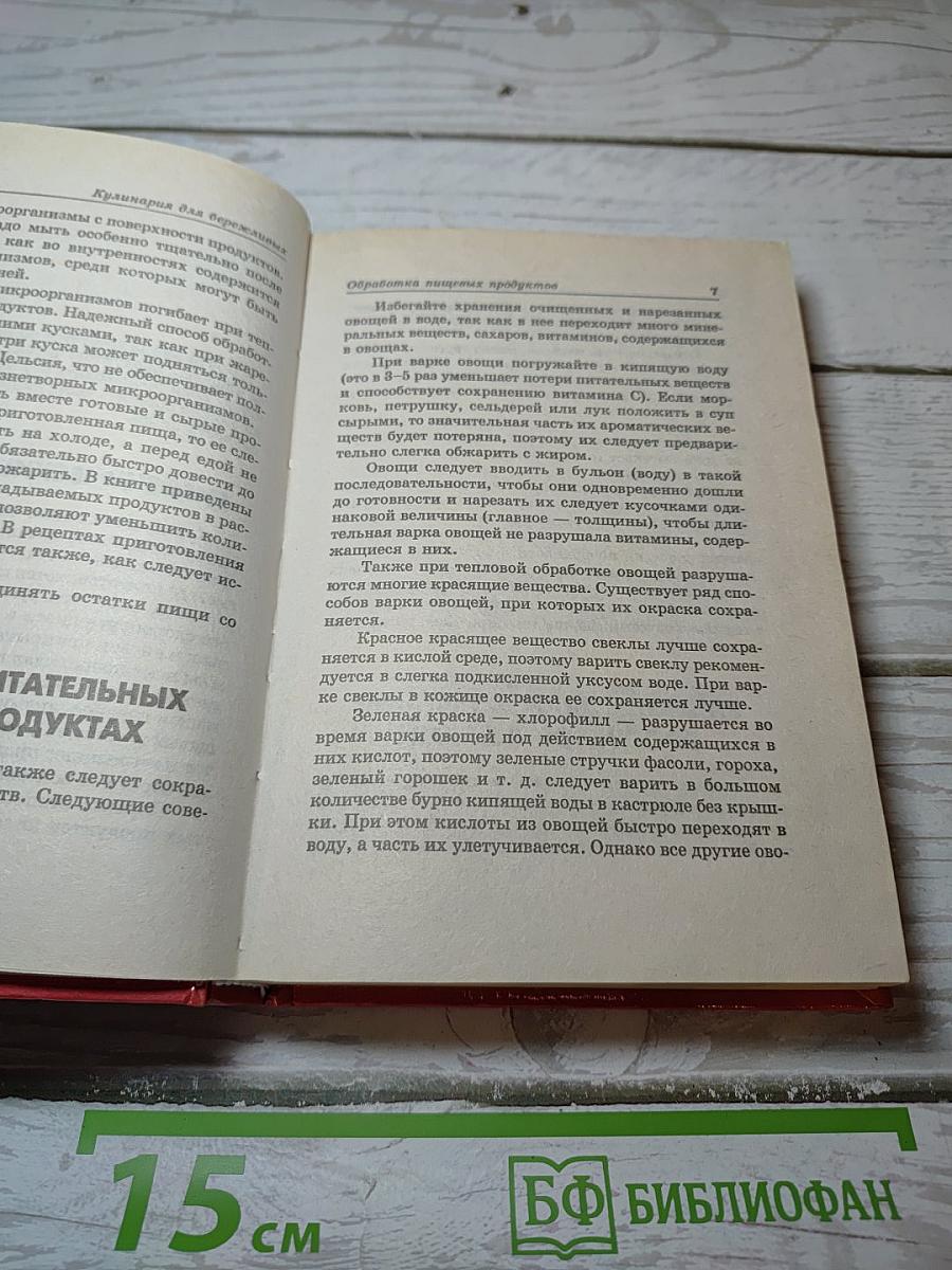 Кулинария для бережливых