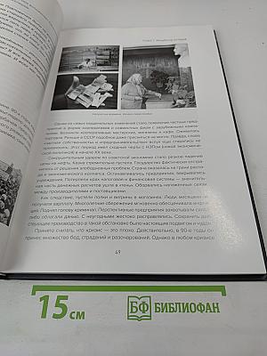 Сквозь тернии к звездам. Юбилейное издание к 45-летию АО «Птицефабрика Роскар»