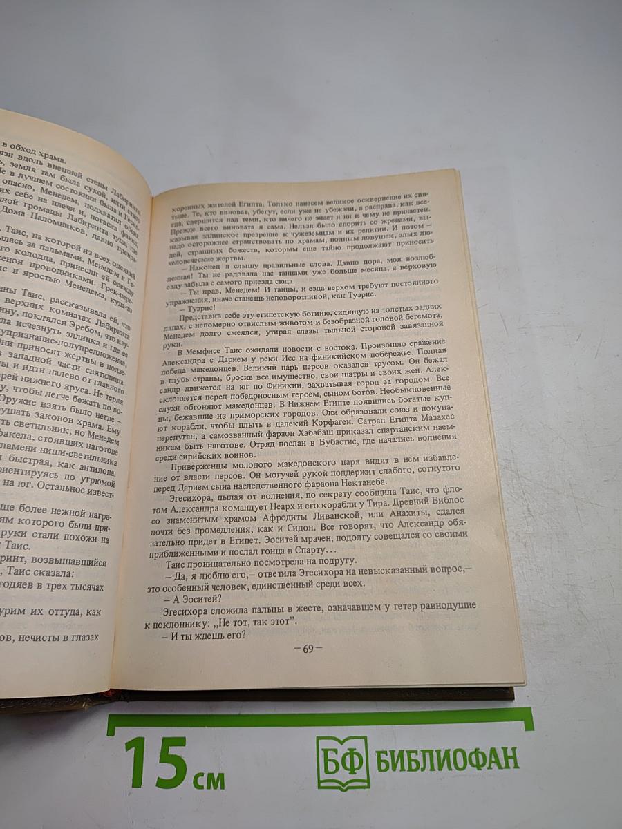 Таис Афинская