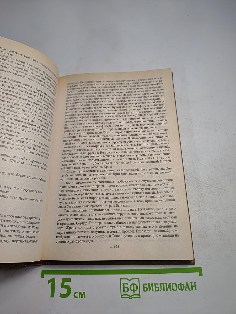 Таис Афинская