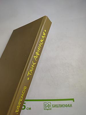 Таис Афинская