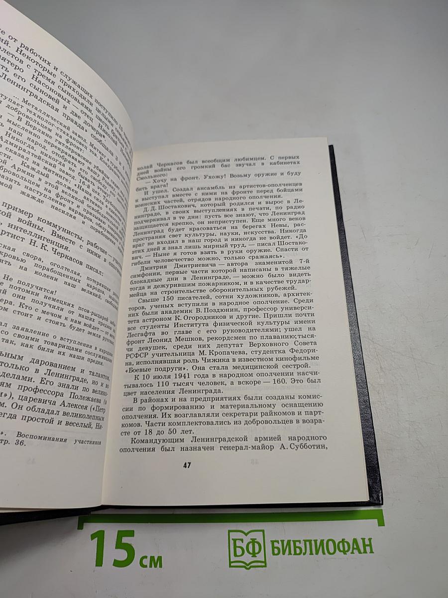 В дни блокады