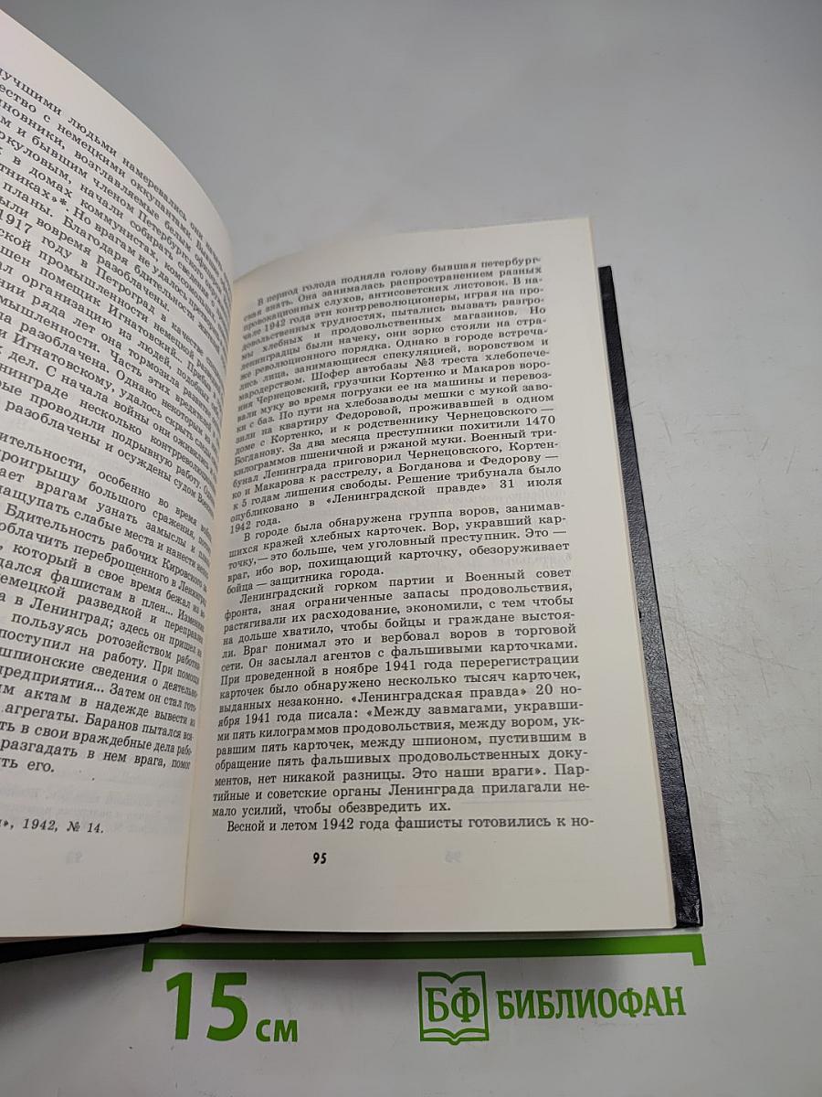 В дни блокады