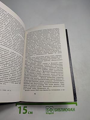 В дни блокады