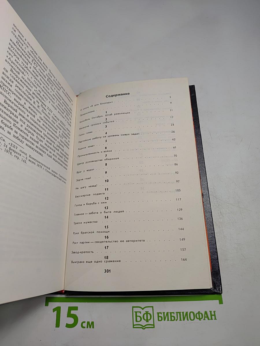 В дни блокады