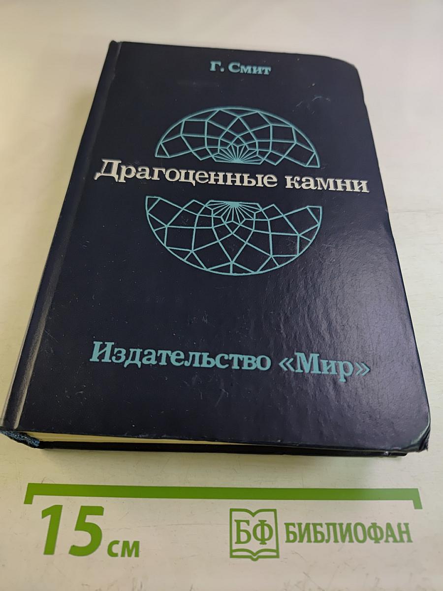 Драгоценные камни