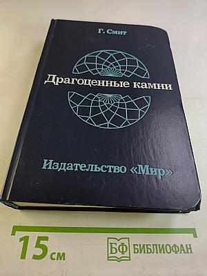 Драгоценные камни