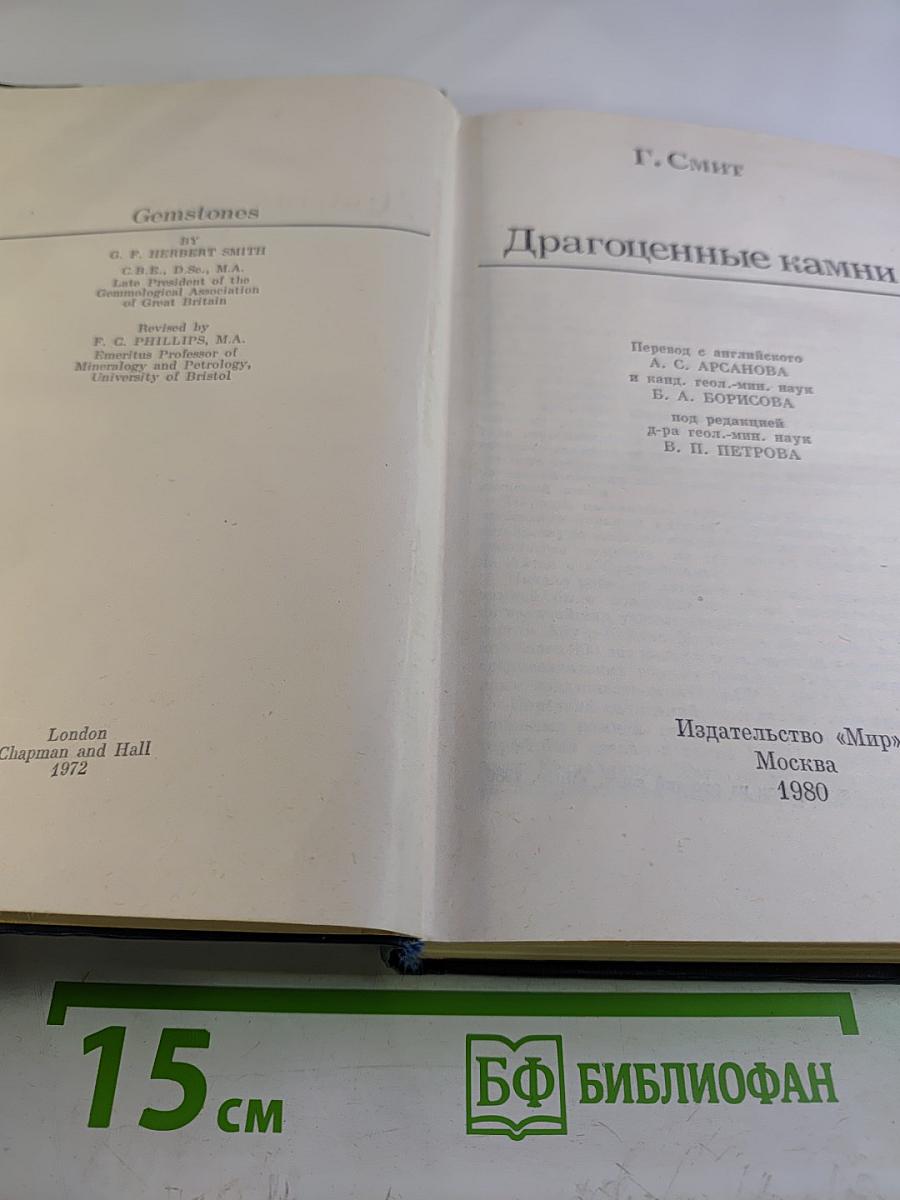 Драгоценные камни