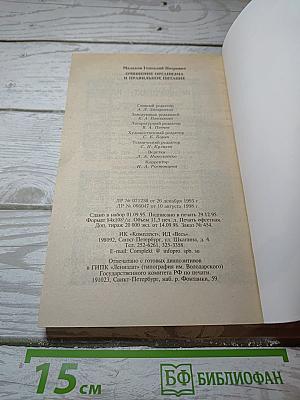 Целительные силы: Очищение организма и правильное питание. Том 1