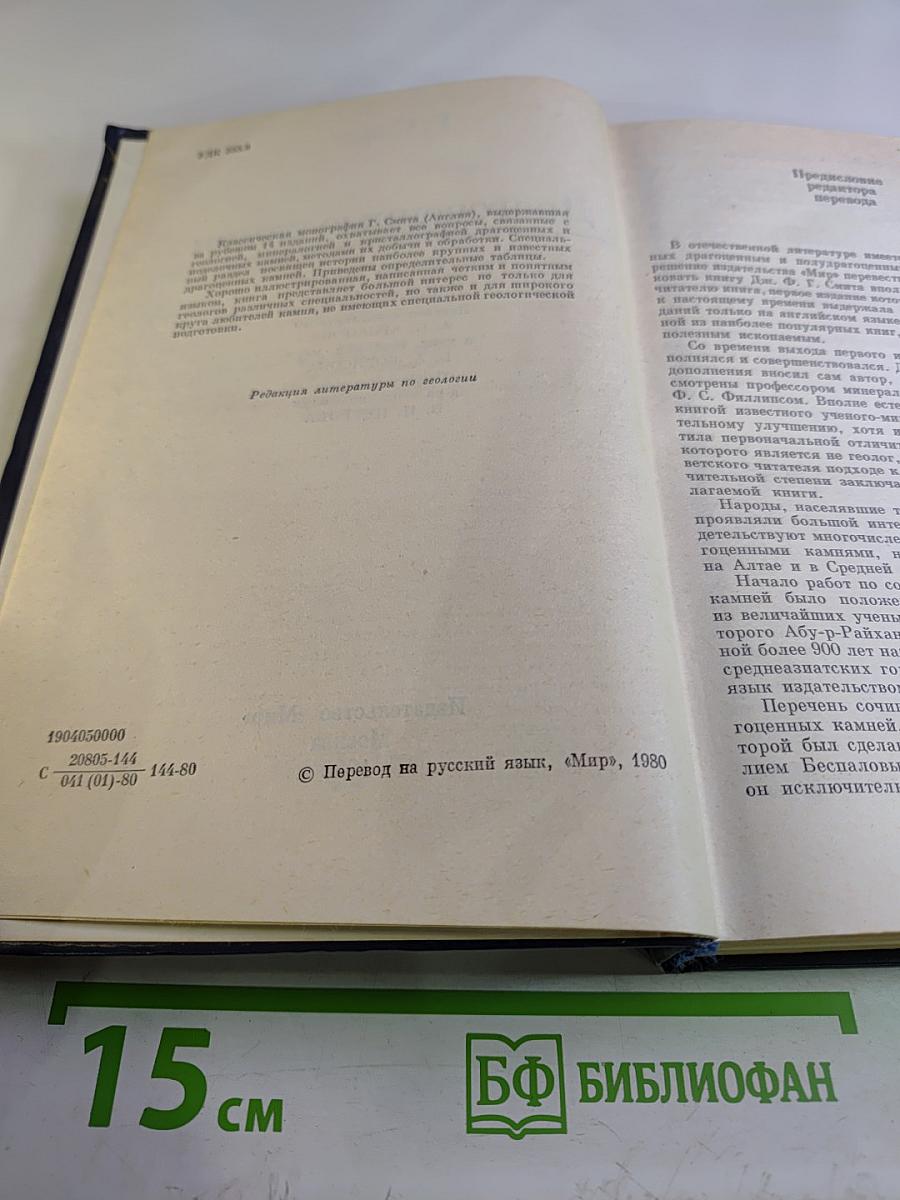 Драгоценные камни