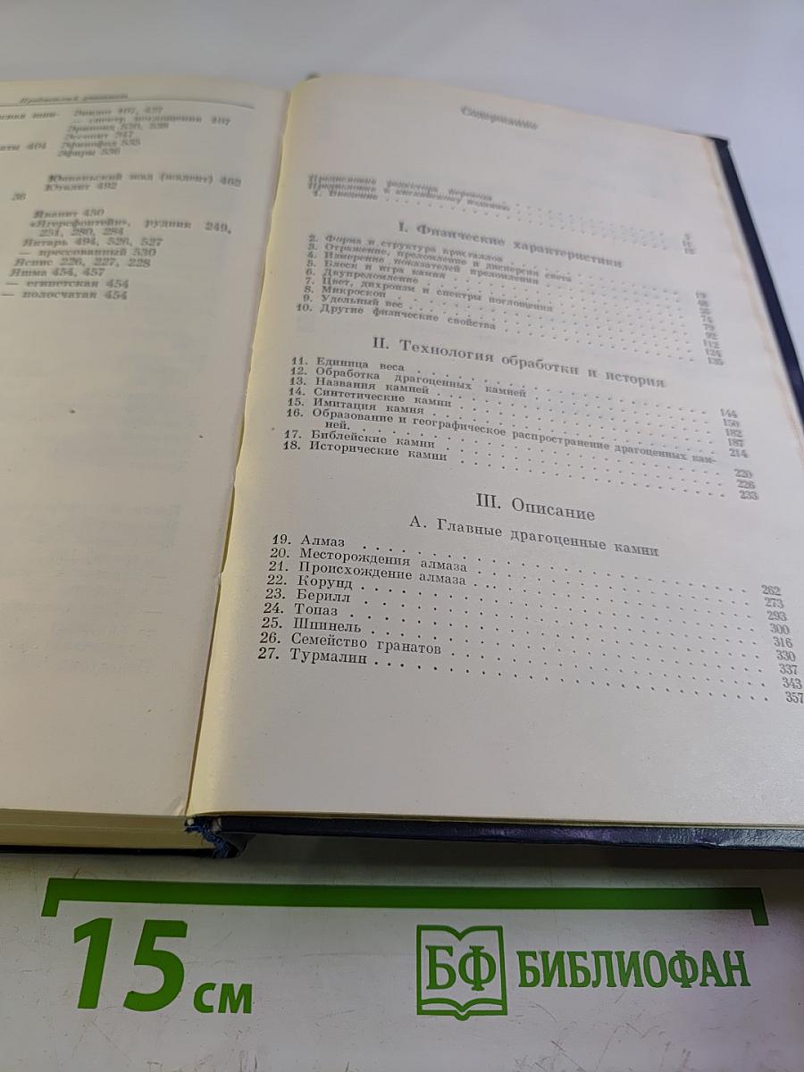 Драгоценные камни