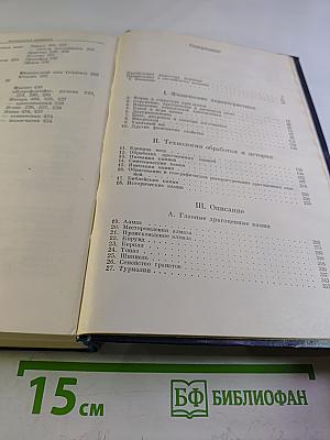 Драгоценные камни