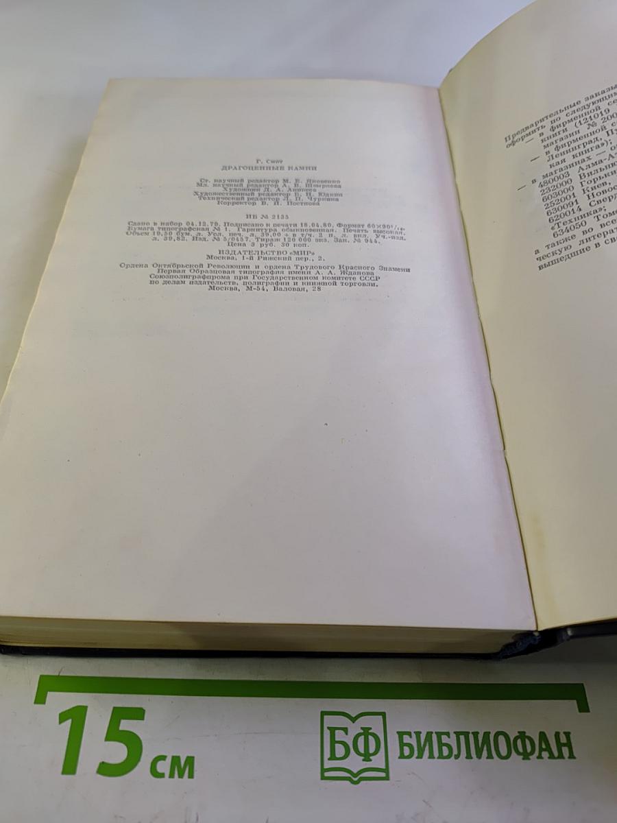 Драгоценные камни