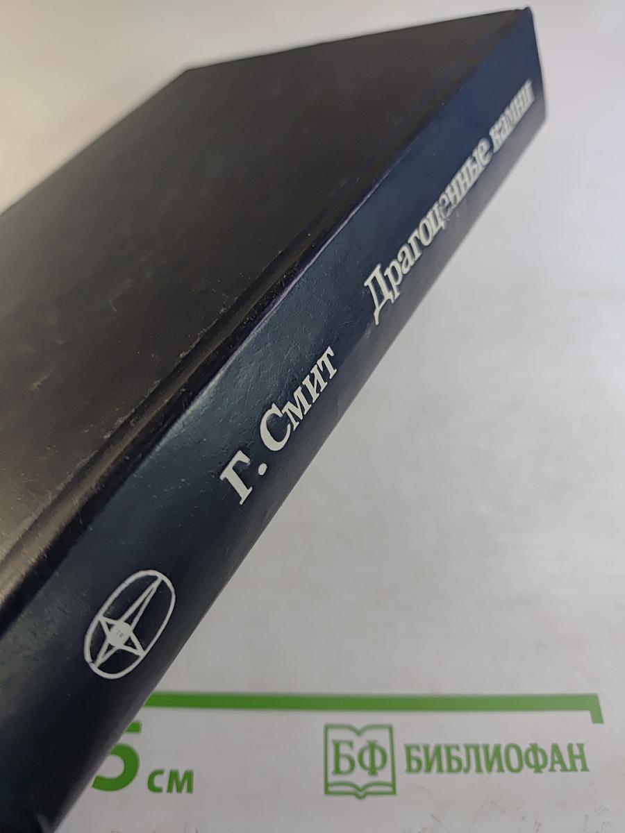 Драгоценные камни