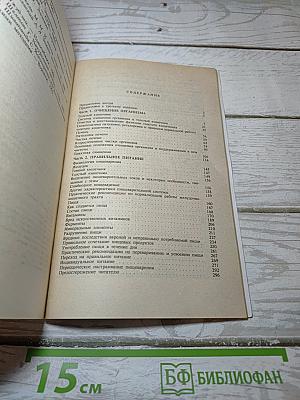 Целительные силы: Очищение организма и правильное питание. Том 1