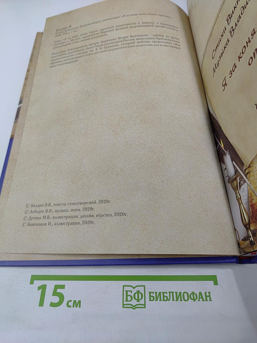 Я за коня готов отдать гармонь. Песни / Избранное 2020