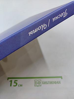 Я за коня готов отдать гармонь. Песни / Избранное 2020