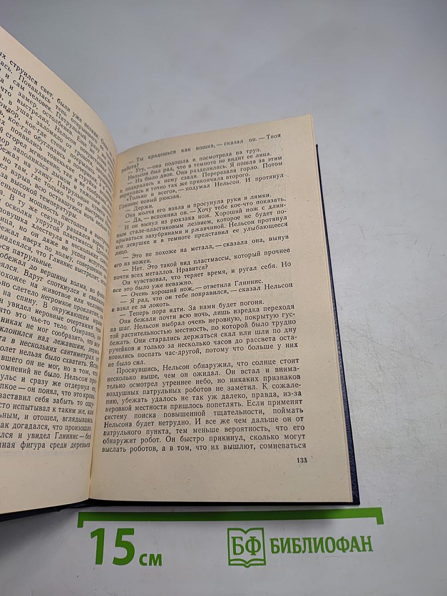 Иные миры, иные времена