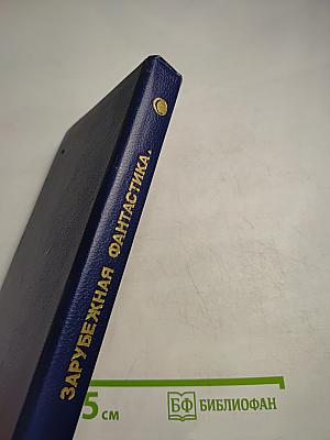 Иные миры, иные времена