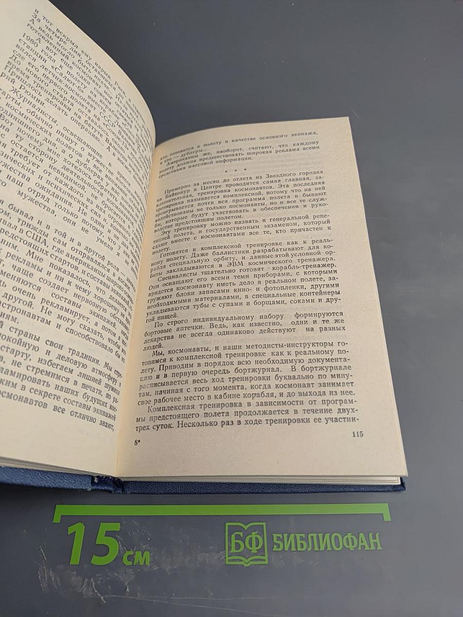 Трудные дороги космоса