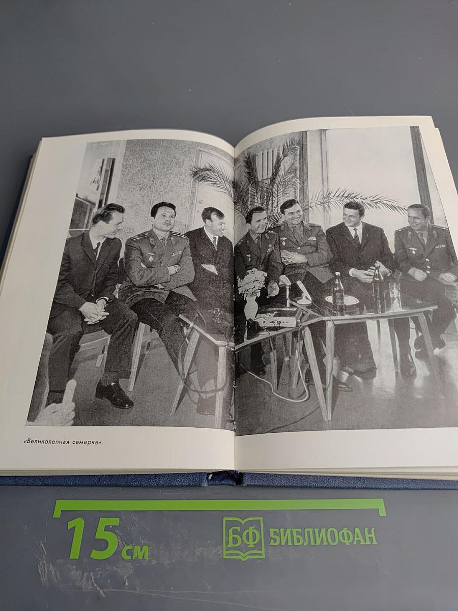 Трудные дороги космоса