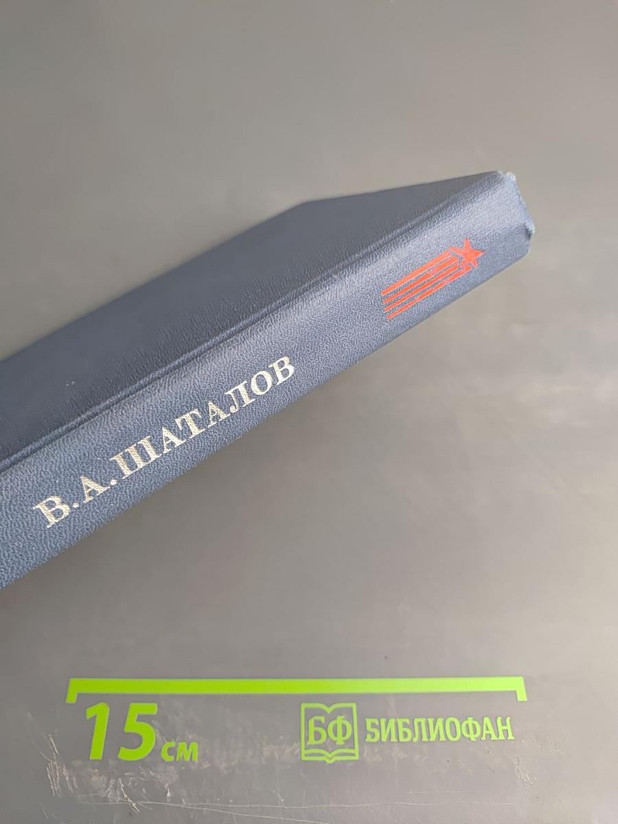 Трудные дороги космоса