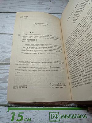 Целительные силы: Очищение организма и правильное питание. Том 1