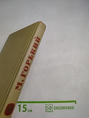 Собрание сочинений Том 8