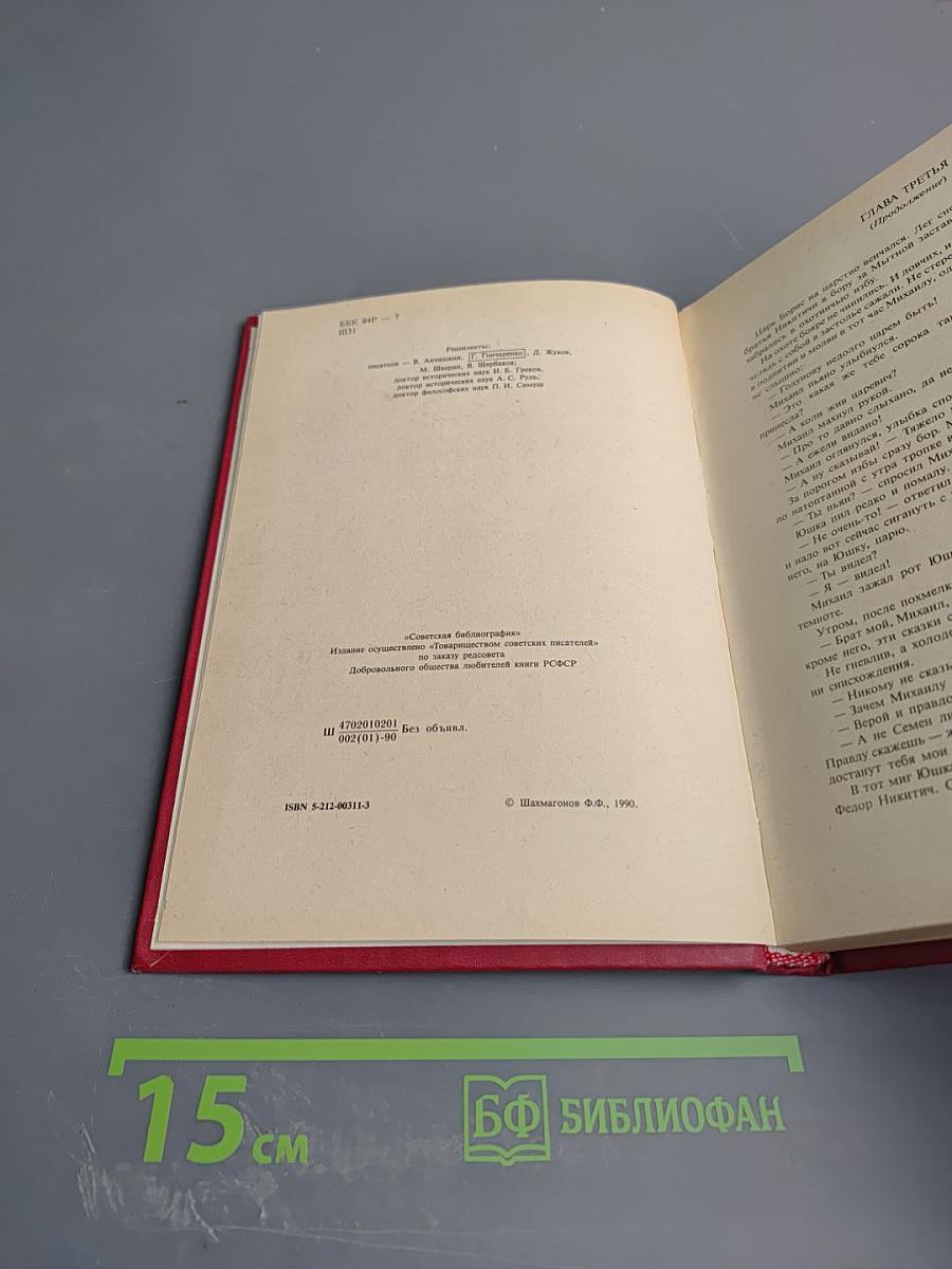 Остри свой меч! Книга вторая. Том второй