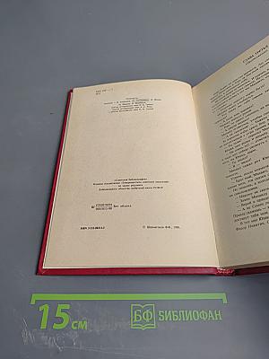 Остри свой меч! Книга вторая. Том второй